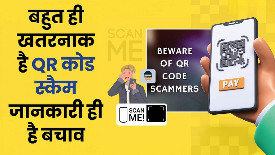 QR कोड 