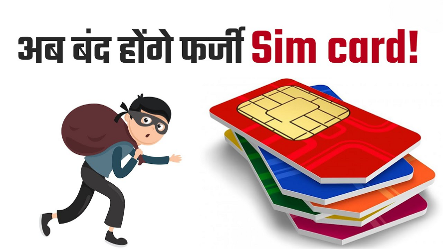 AI की ताकत ठगों की आफत – SIM फ्रॉड पर भारी DoT की राहत