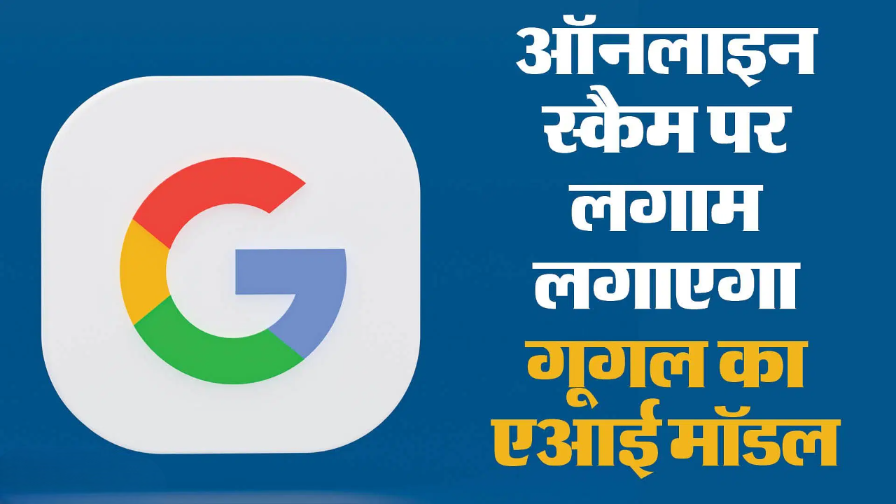 साइबर अपराध से जंग Android और iPhone यूज़र्स के लिए AI टूल्स की ज़रूरी जानकारी