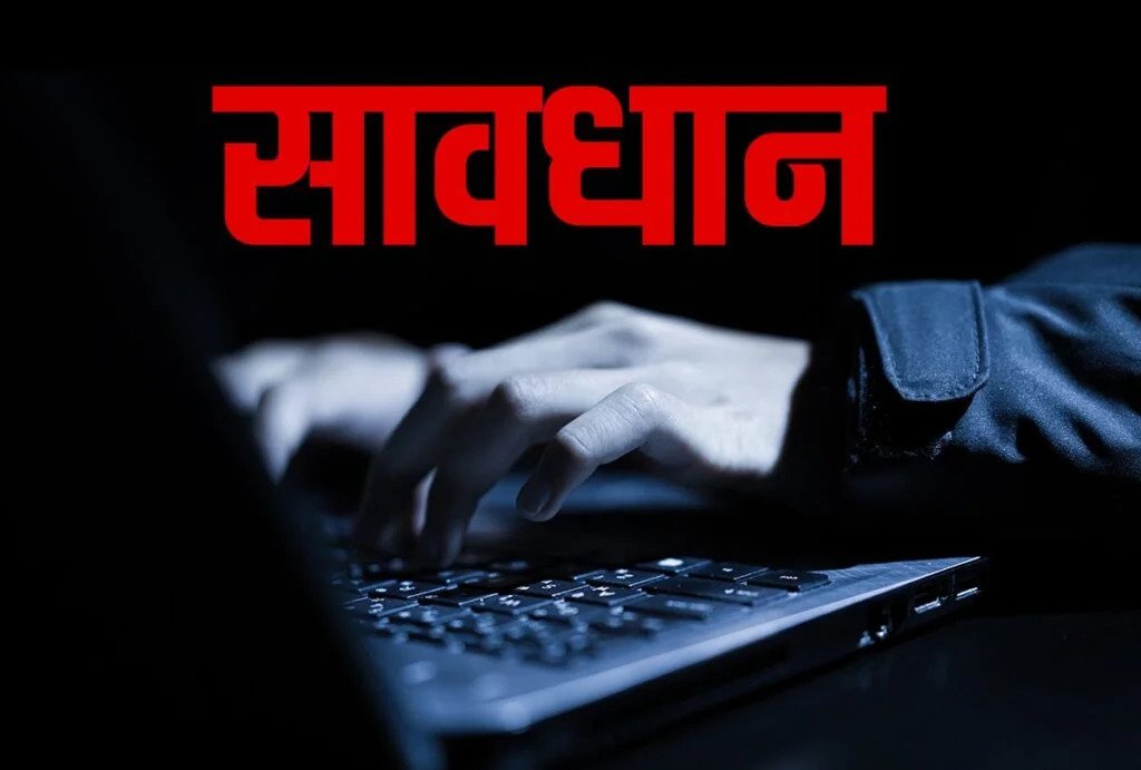 चुप्पी नहीं, सुरक्षा की शुरुआत: साइबर अपराध के खिलाफ बोलें