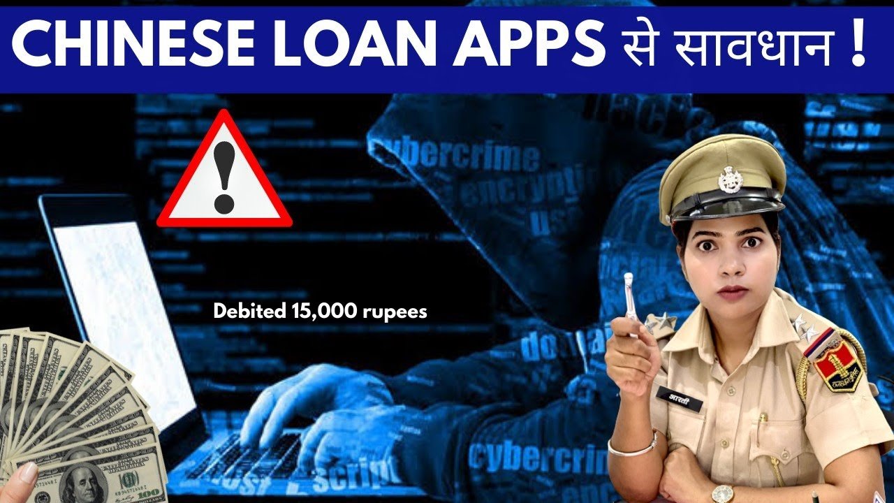 सावधान! लोन ऐप्स के जरिए आतंक को मिल रहा है फंड