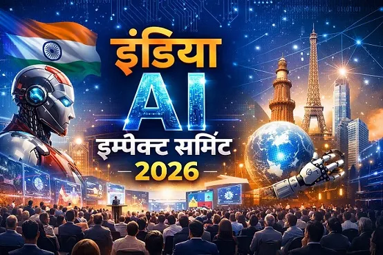 एआई समिट 2026: भारत ने बदला एआई के प्रति विश्व का दृष्टिकोण