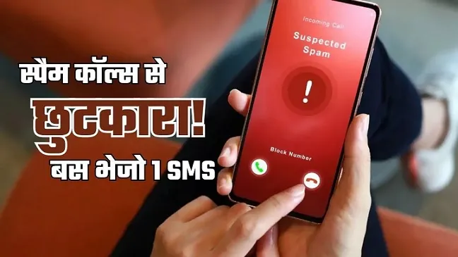 स्पैम DND से परे: ब्लॉक करें, रिपोर्ट करें और एस्केलेट करें – आपकी संपूर्ण मार्गदर्शिका