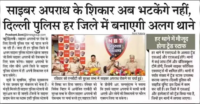 दिल्ली पुलिस साइबर पुलिस स्टेशन (आउटर नॉर्थ) – साइबर अपराध के खिलाफ मजबूत कार्रवाई और बड़ी सफलताएँ