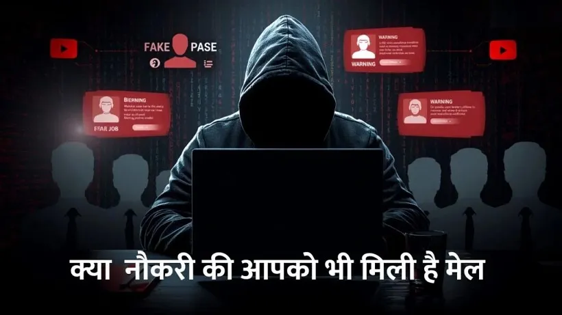ठगों द्वारा रिक्रूटर्स की पहचान चुराकर नौकरी तलाशने वालों को निशाना बनाने का बढ़ता खतरा