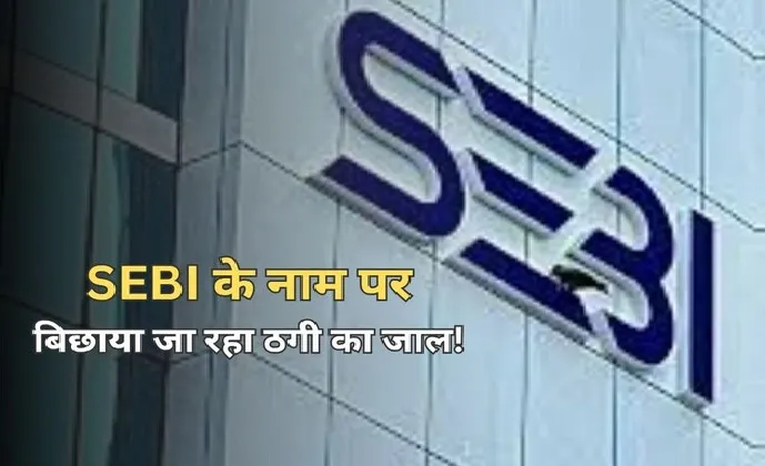 SEBI–DoT MoU 2026: प्रतिभूति साइबर धोखाधड़ी के खिलाफ एक निर्णायक पहल