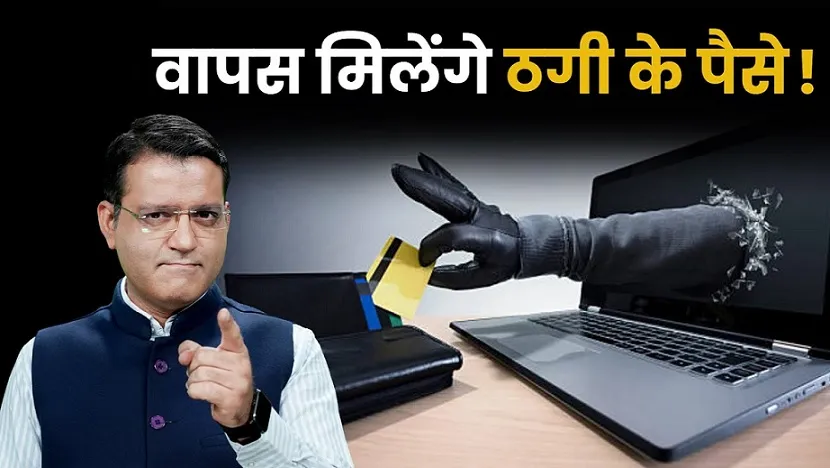 NCRP मनी रेस्टोरेशन पोर्टल – साइबर ठगी के बाद पैसे वापस पाने की आधिकारिक प्रक्रिया