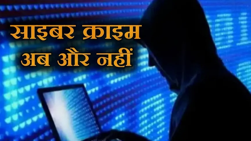 सीमाहीन साइबर अपराध के खिलाफ वैश्विक कार्रवाई