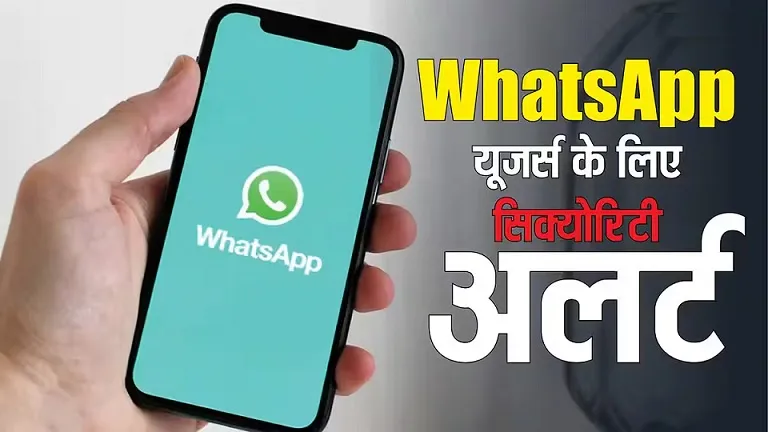 WhatsApp सुरक्षा अलर्ट: ऑटो डाउनलोड और बैकग्राउंड रिफ्रेश क्यों बंद करें?
