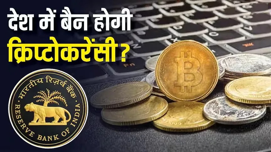भारत में क्रिप्टोकरेंसी पर बहस: आरबीआई का कड़ा विरोध, ICAI का नियामित ढांचे का समर्थन