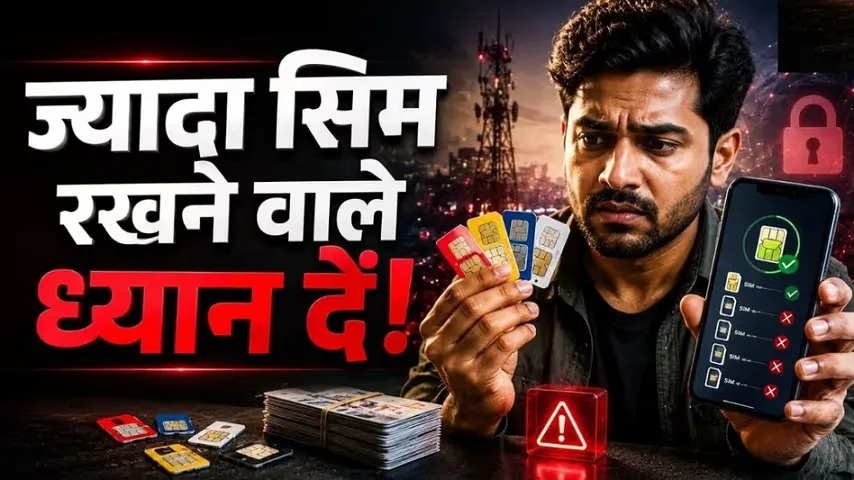 मोबाइल कनेक्शन का पुनः सत्यापन: निर्धारित सीमा में रखें अपने सिम