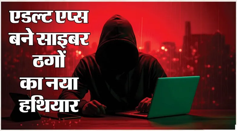 Facebook और Instagram पर अश्लील विज्ञापनों से सावधान: साइबर फ्रॉड का बढ़ता खतरा