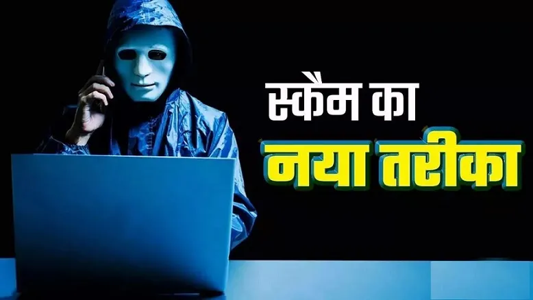 डिजिटल अरेस्ट घोटाला: 63 वर्षीय सेवानिवृत्त रेलवे अधिकारी से ₹1.45 करोड़ की ठगी