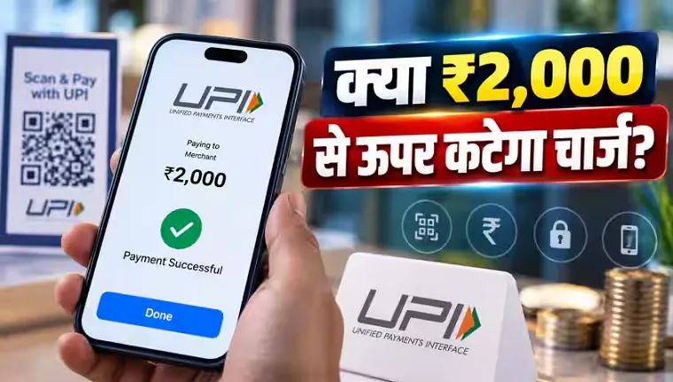 UPI शुल्क को लेकर भ्रम दूर करें: MDR से जुड़ी महत्वपूर्ण जानकारी
