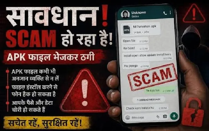 Unknown APK से सावधान: 2,805 मालिशियस ऐप्स और ₹150 करोड़ के संभावित साइबर फ्रॉड का खुलासा